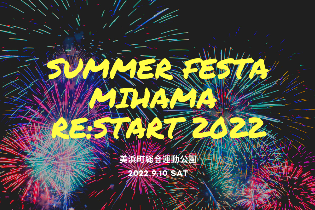 SUMMER FESTA MIHAMA RESTART 2022
