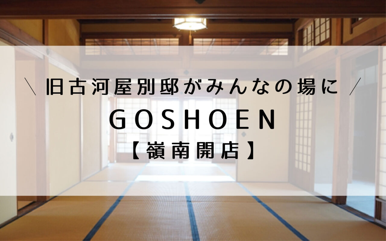 GOSHOEN