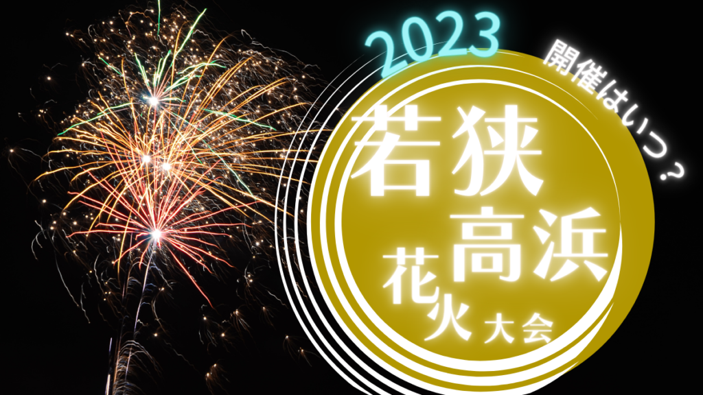 2023wakasa